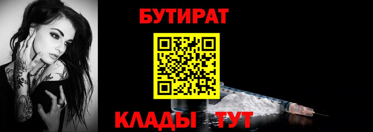 Бутират 1.4BDO Кольчугино