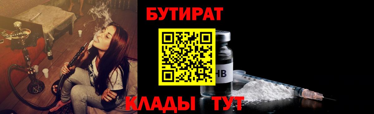БУТИРАТ  Бутират BDO 33%  Вход с VPN  Кольчугино 