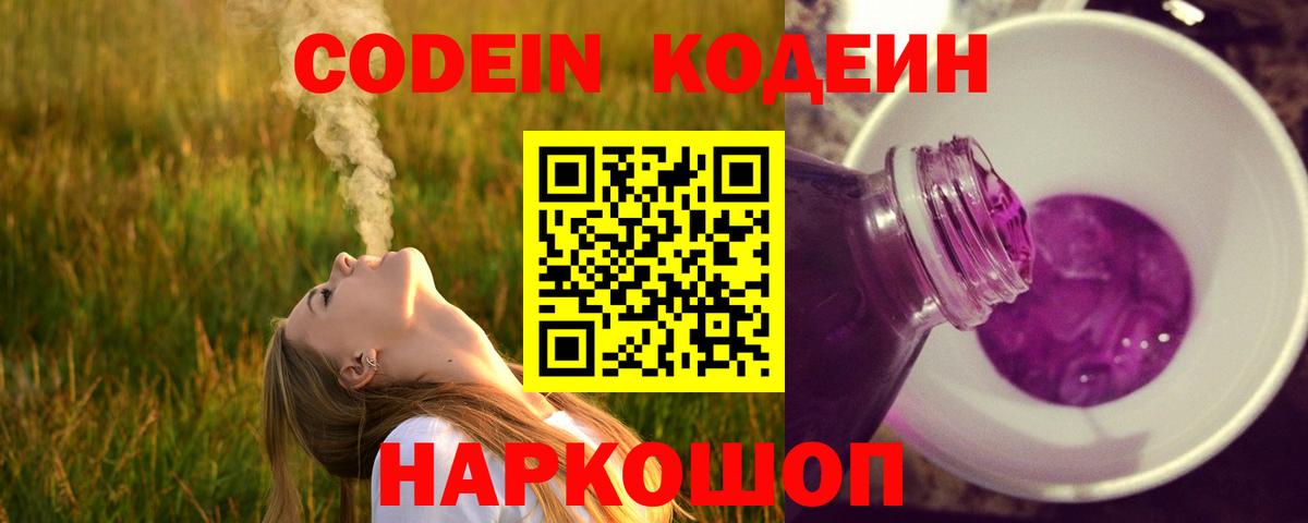 Codein напиток Lean (лин)  Кодеин напиток Lean (лин)  Вход с VPN  где найти   Кольчугино 