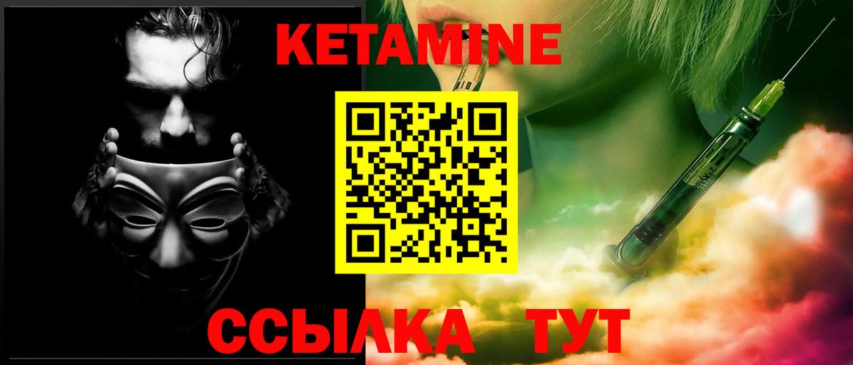 КЕТАМИН ketamine Кольчугино